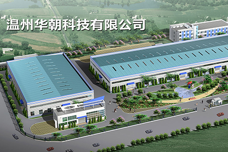 溫州華朝科技有限公司
